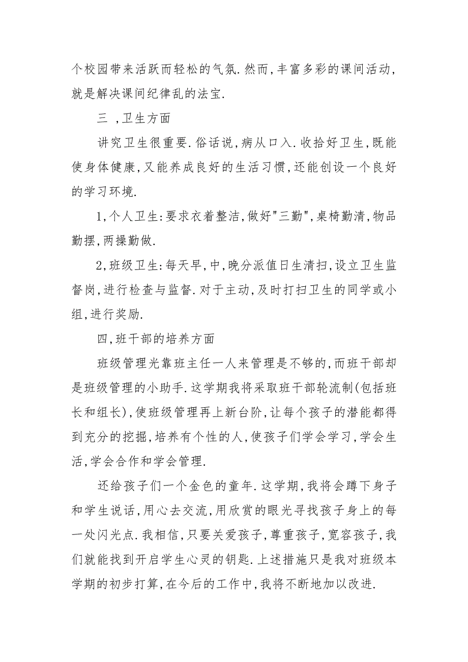 二年级班主任工作计划范文_1.docx_第3页