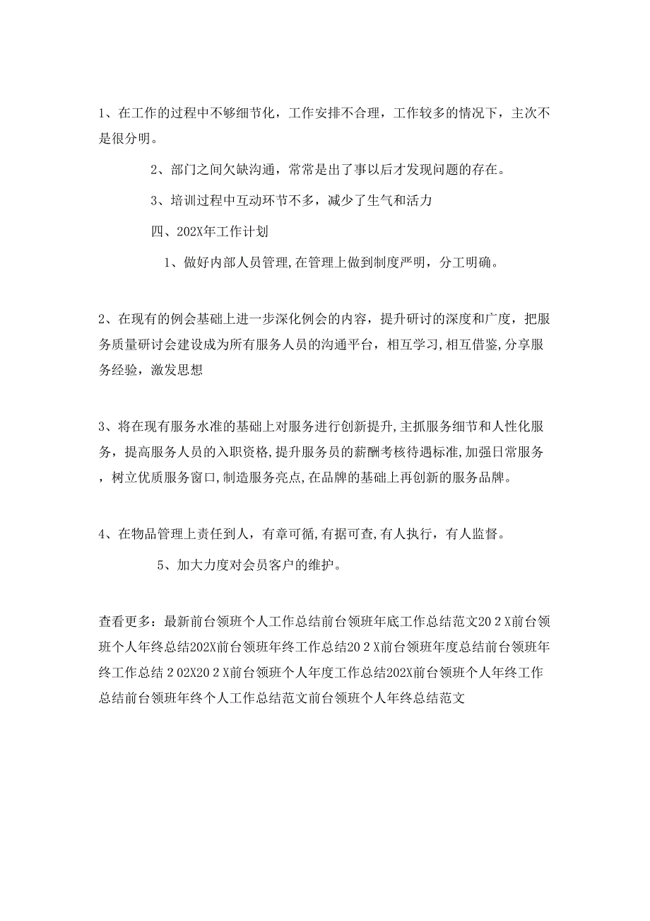 度前台领班工作总结_第3页