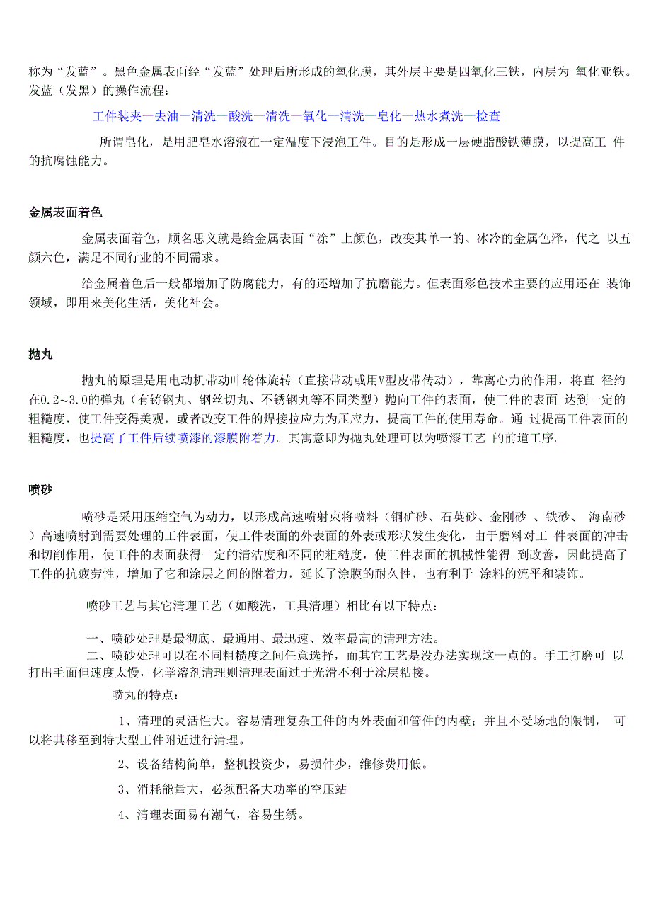 几种常见金属表面处理工艺_第2页