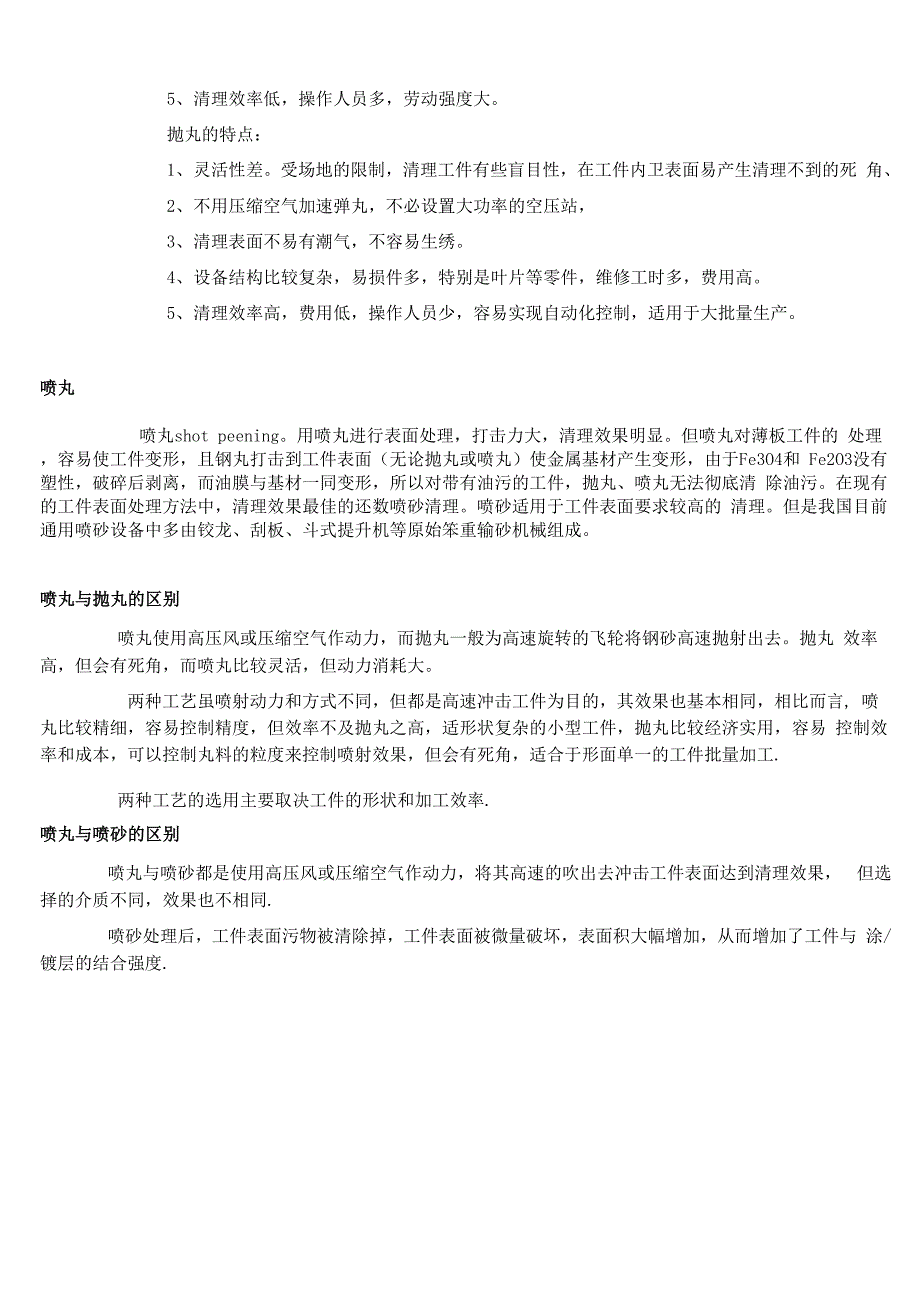 几种常见金属表面处理工艺_第3页