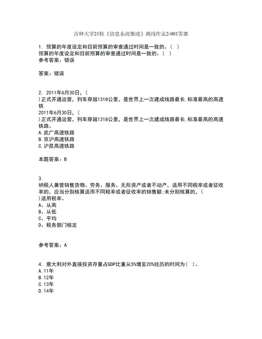 吉林大学21秋《信息系统集成》离线作业2答案第49期_第1页