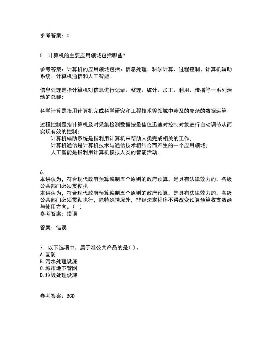 吉林大学21秋《信息系统集成》离线作业2答案第49期_第2页