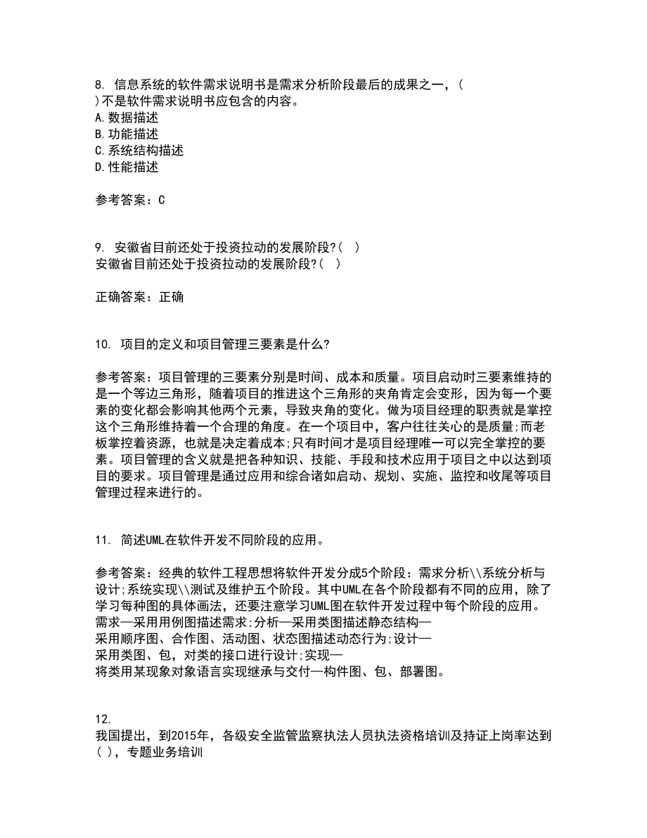 吉林大学21秋《信息系统集成》离线作业2答案第49期_第3页