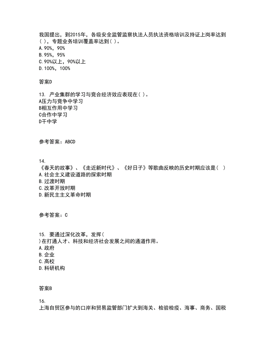 吉林大学21秋《信息系统集成》离线作业2答案第49期_第4页