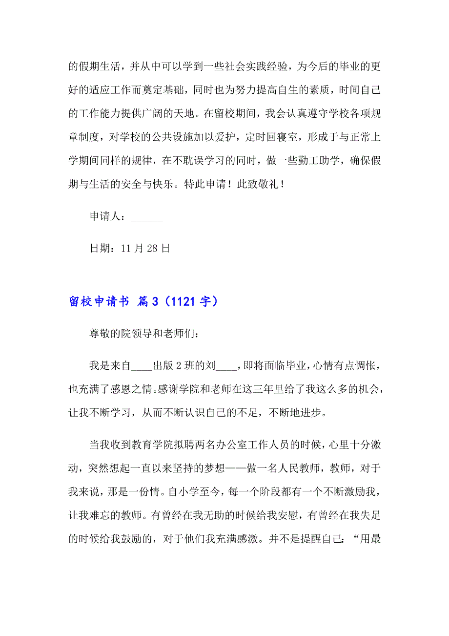 2023精选留校申请书集合九篇_第2页