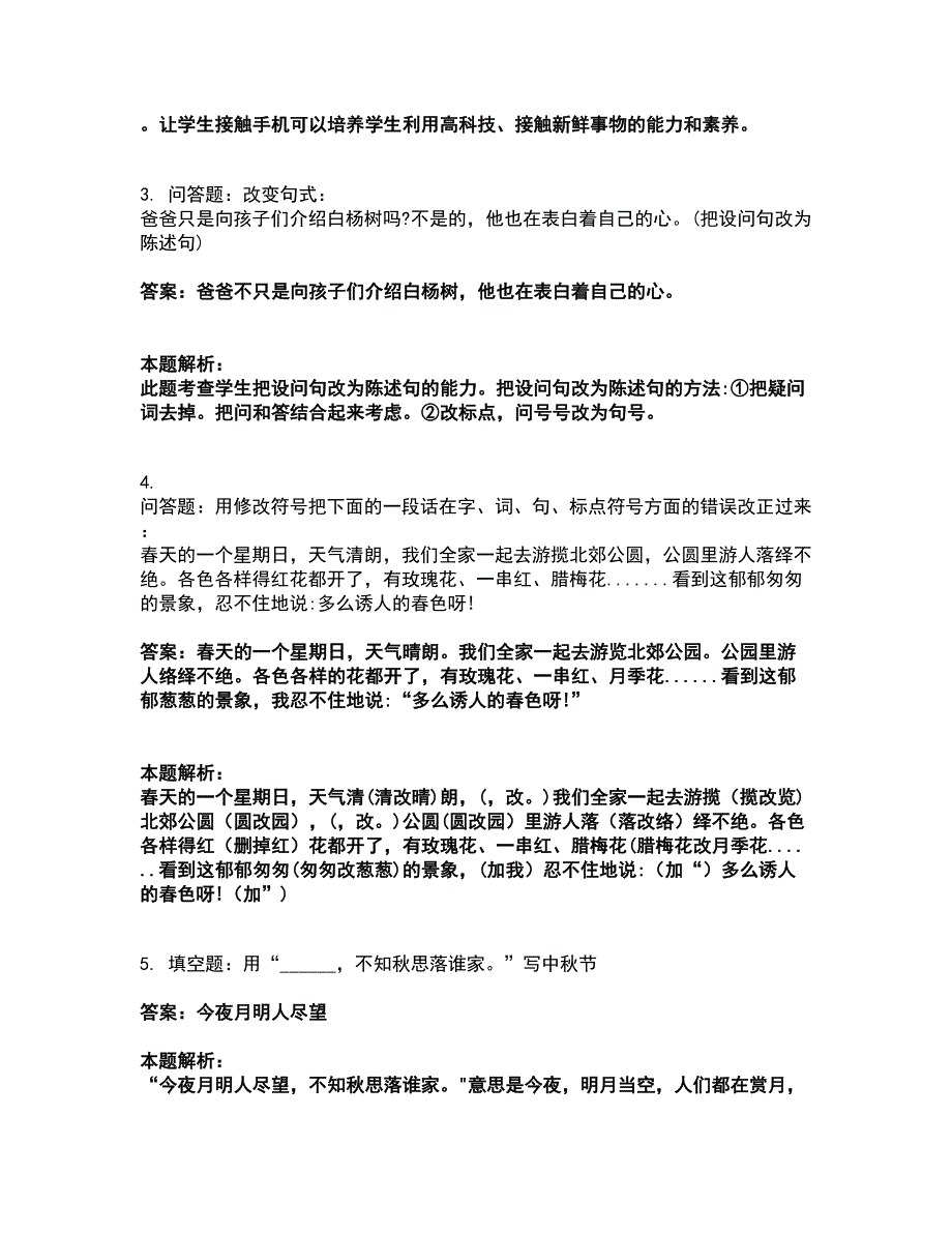 2022升学考试-小升初-语文考试全真模拟卷40（附答案带详解）_第2页