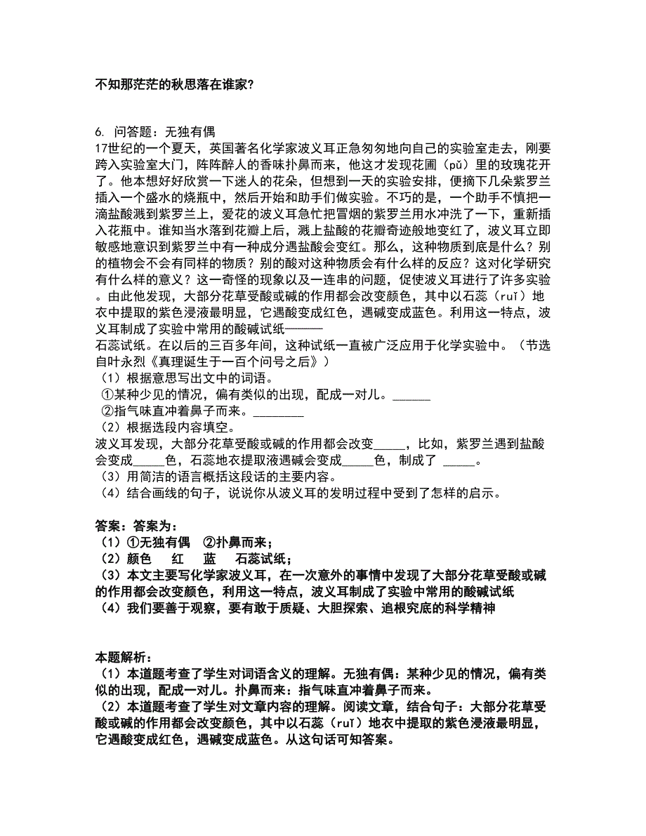 2022升学考试-小升初-语文考试全真模拟卷40（附答案带详解）_第3页