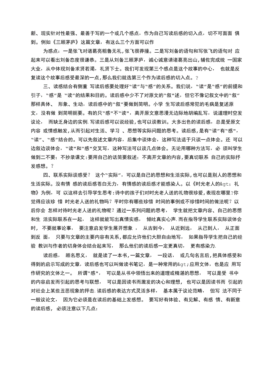 读书心得结尾_第4页