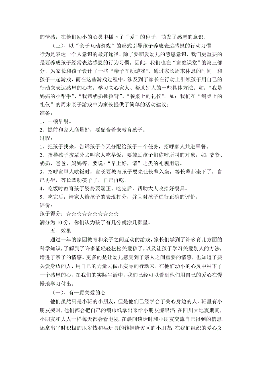 从家庭课堂中培养孩子一颗感恩的心（夏娇云）_第4页