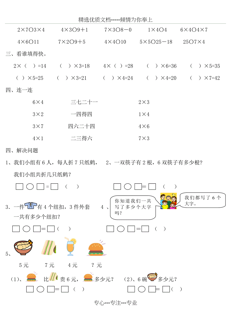 青岛版二年级数学上册表内乘法练习_第2页