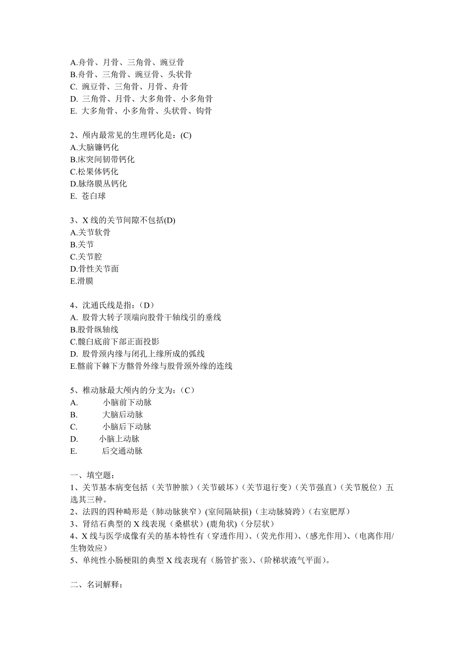 放射科“三基”考试题(含答案).doc_第3页