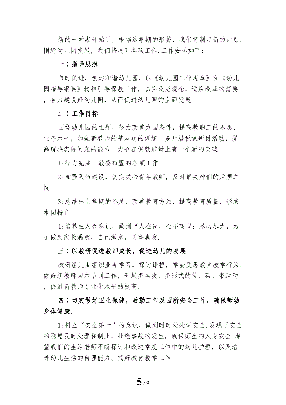 秋季幼儿园园长工作计划模板_第5页