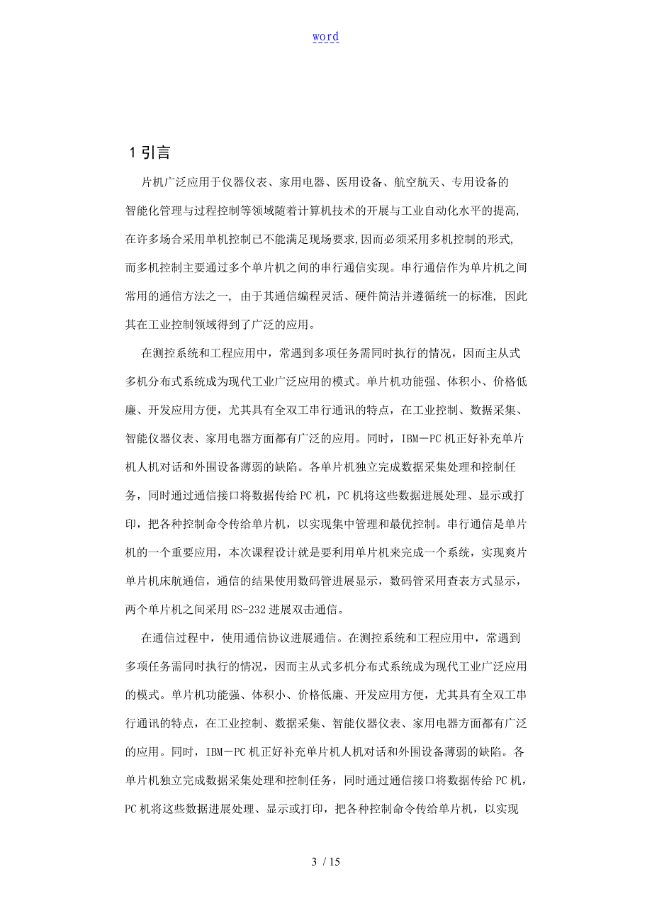 双机串行通信地设计与实现_第4页