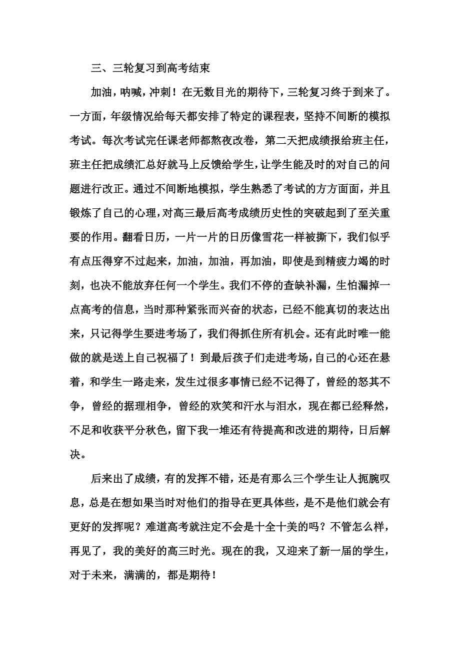 2013年高三一部六班下学期工作总结_第2页