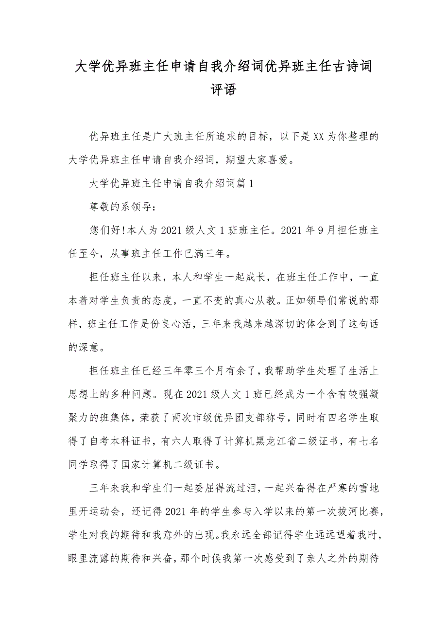 大学优异班主任申请自我介绍词优异班主任古诗词评语_第1页