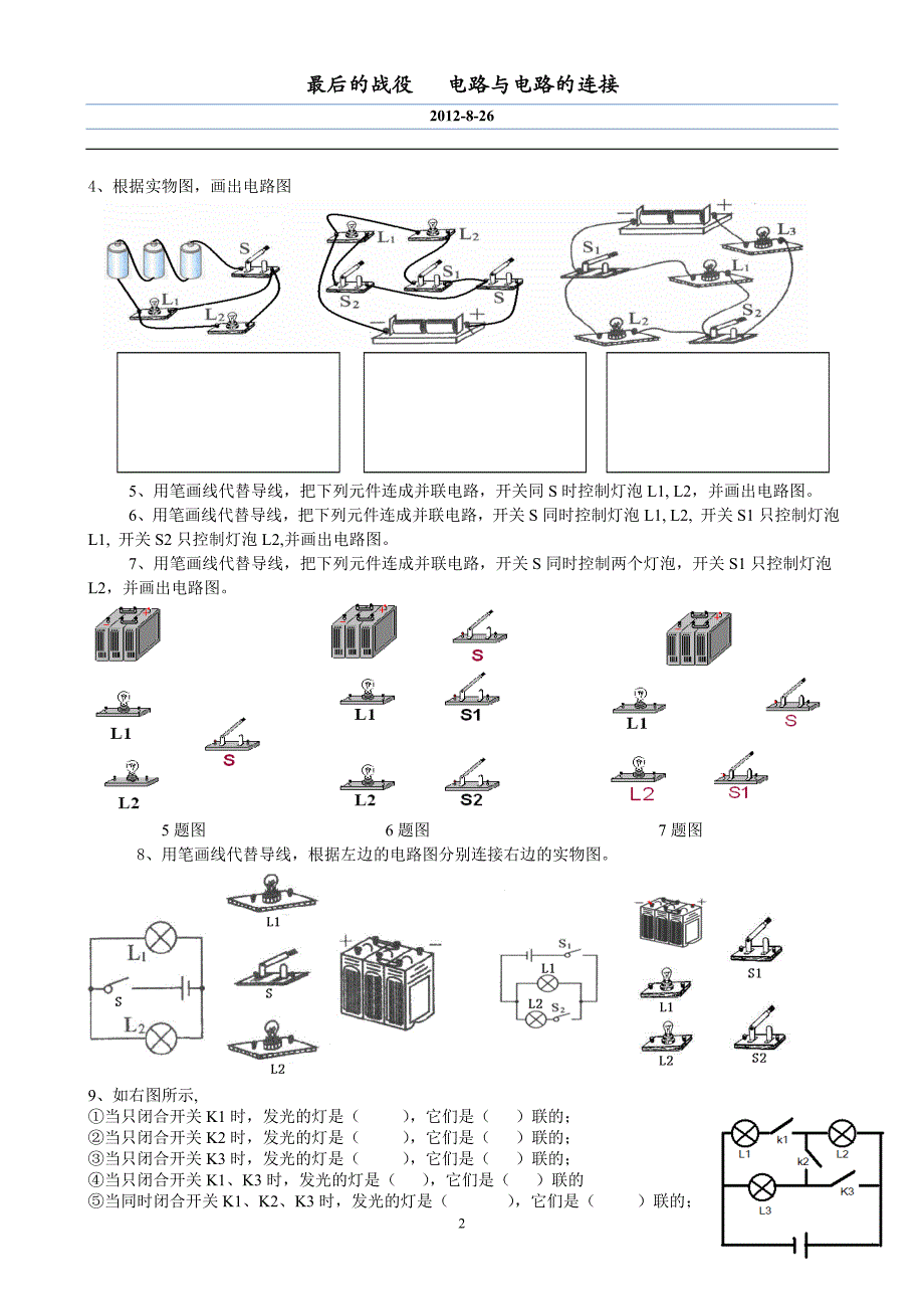 电路与电路的连接练习题.doc_第2页