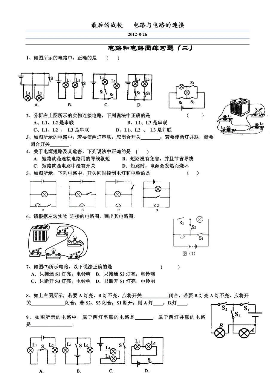 电路与电路的连接练习题.doc_第3页