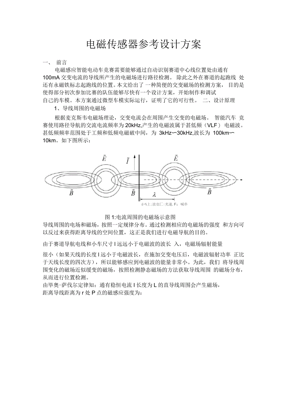 电磁传感器参考设计方案_第1页