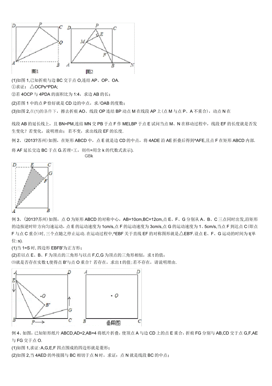 初中数学专题_折叠问题_第2页