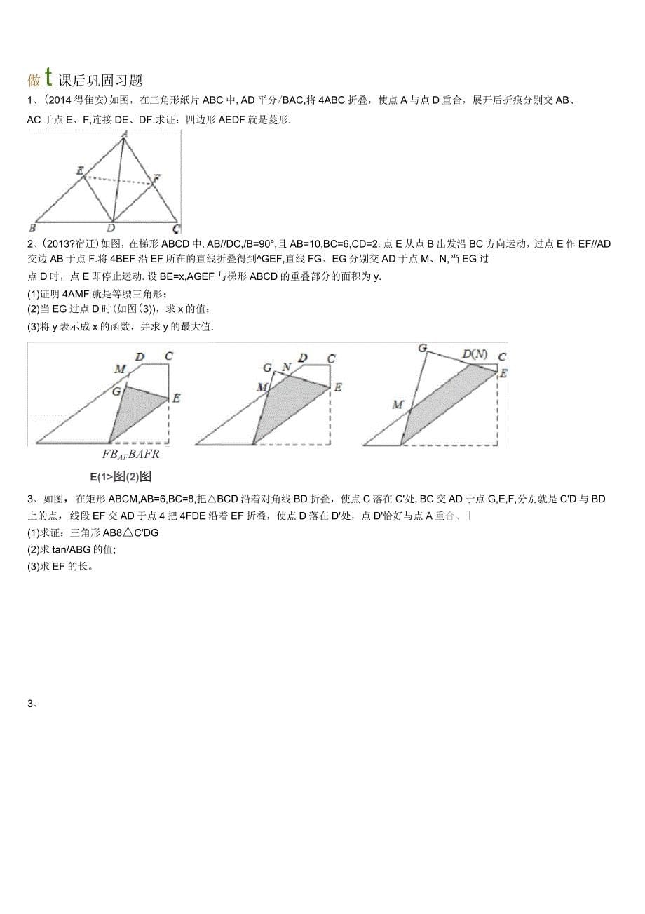 初中数学专题_折叠问题_第5页