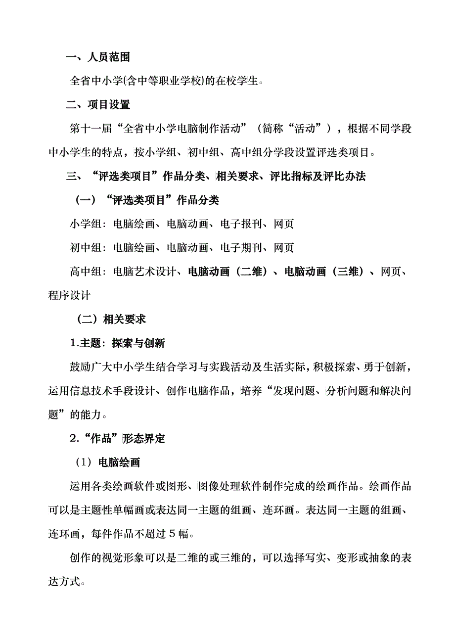 福建省中小学电脑制作活动必备指南_第3页