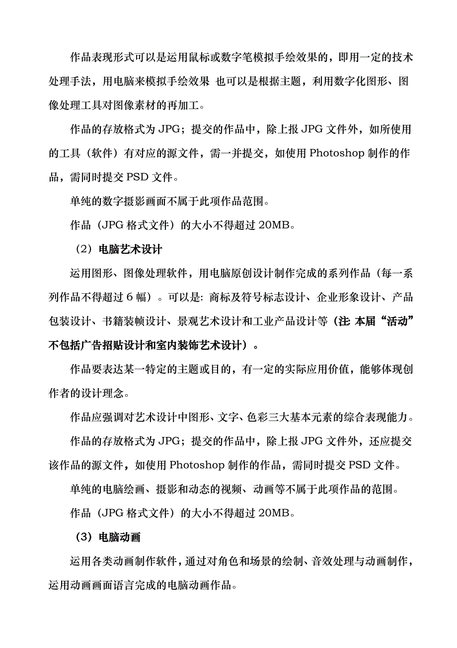 福建省中小学电脑制作活动必备指南_第4页