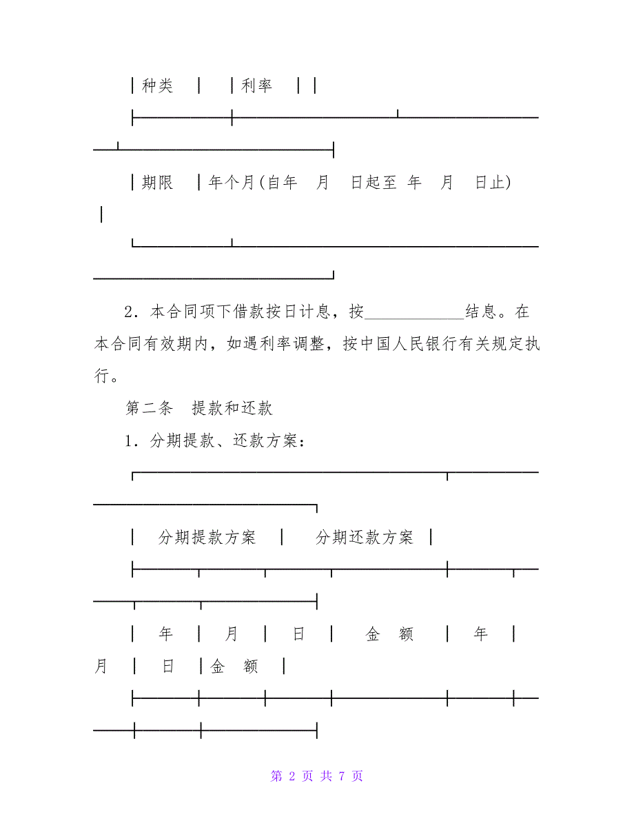 质押担保借款合同.doc_第2页