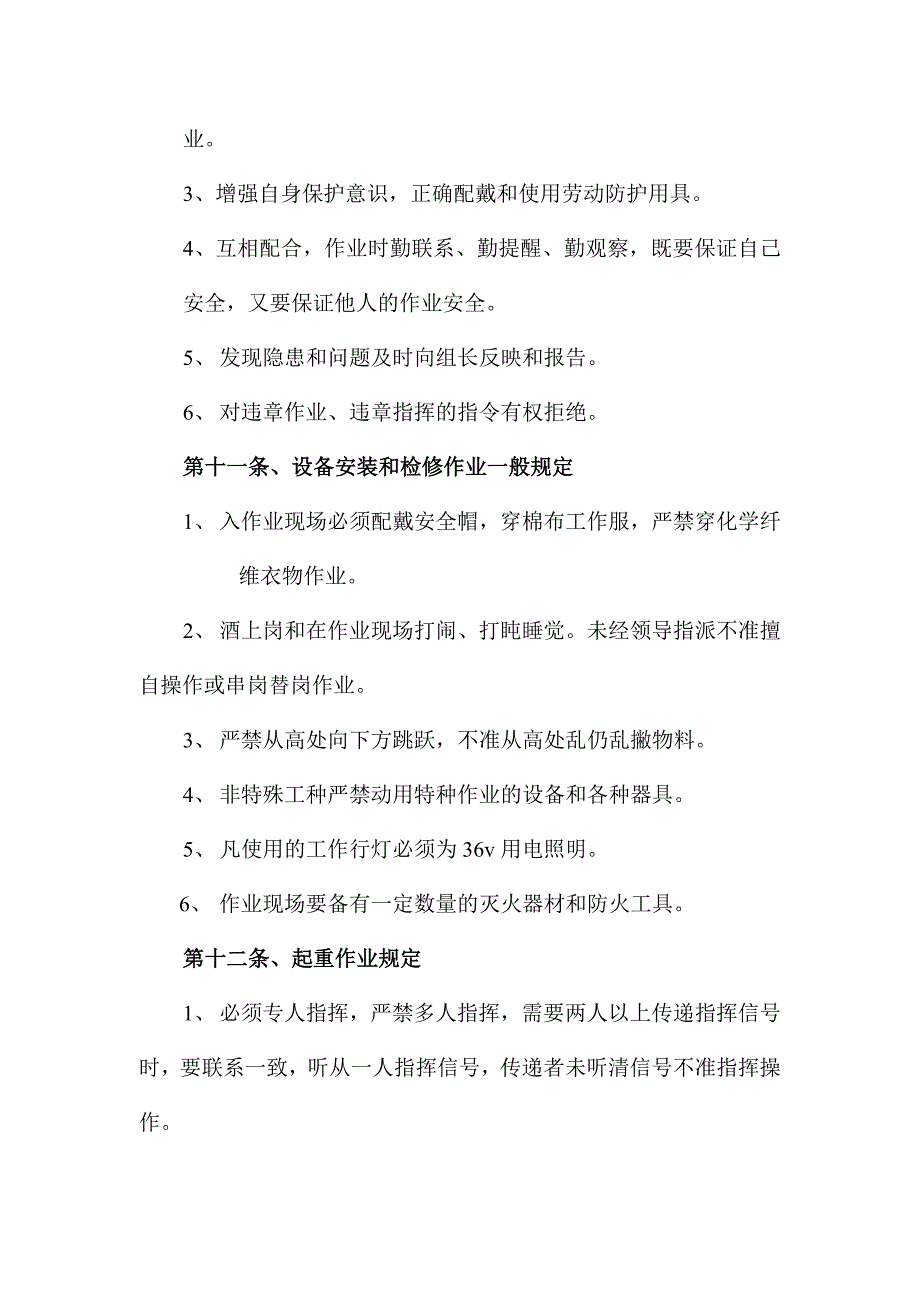 设备安装和检修作业规程_第3页