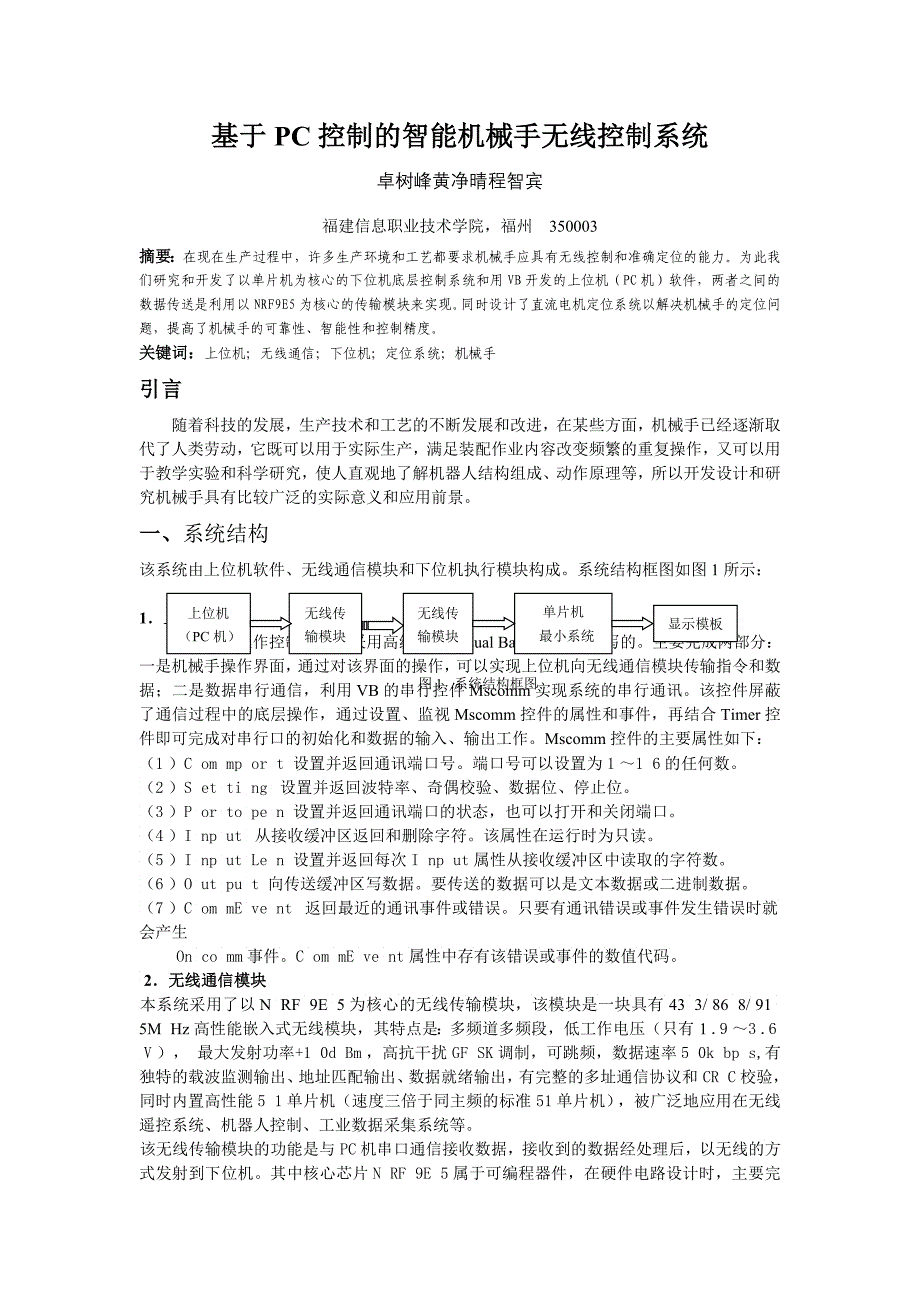 基于C控制的智能机械手无线控制系统_第1页