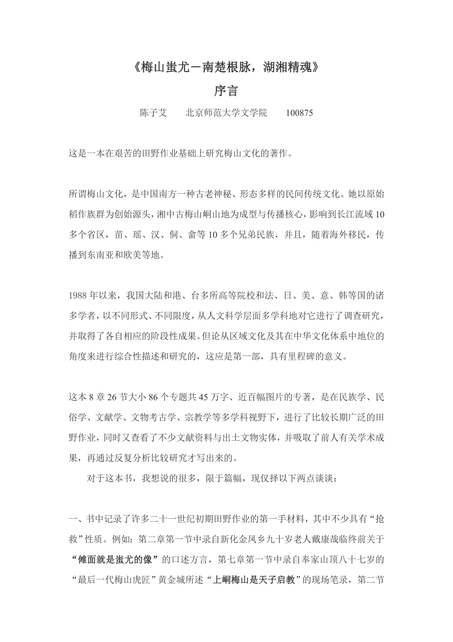 2023年梅山蚩尤南楚根脉湖湘精魂_第1页