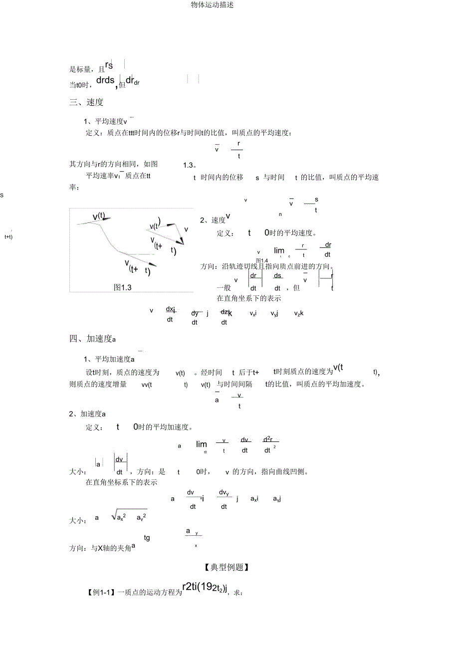 物体运动描述.doc_第2页