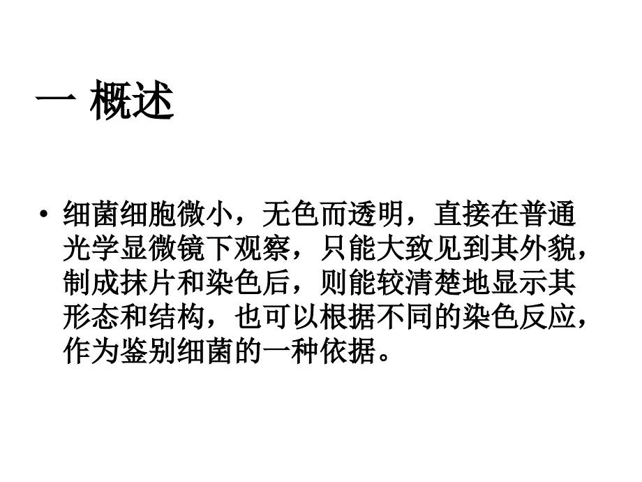 免疫学实验课件：实验二细菌抹片制备及染色、培养基的制作、_第2页