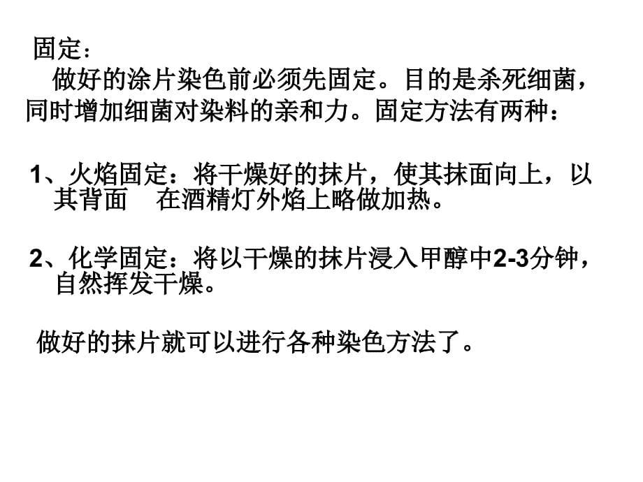 免疫学实验课件：实验二细菌抹片制备及染色、培养基的制作、_第5页