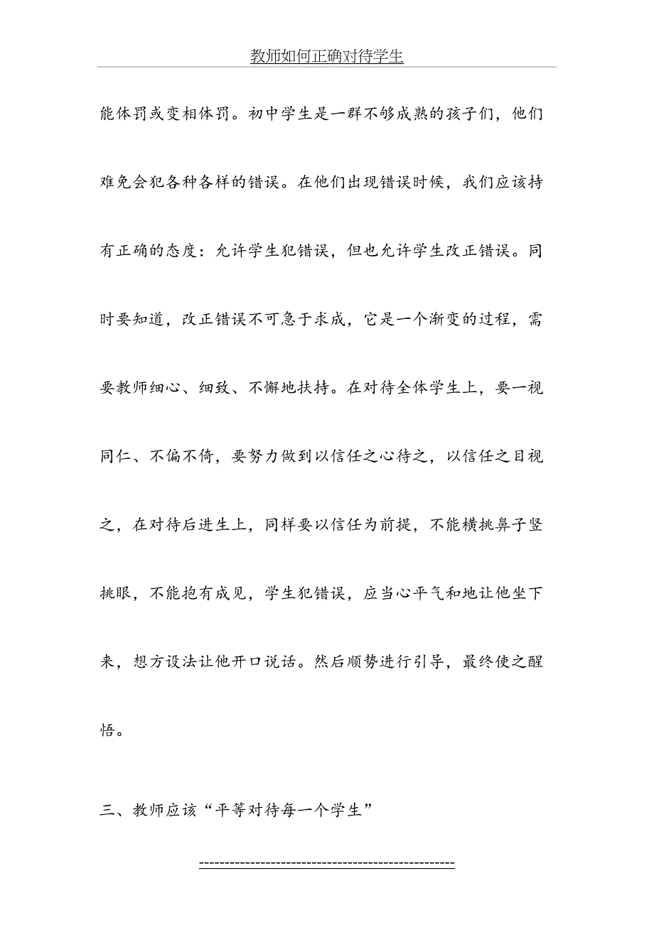 教师对待学生的原则_第4页