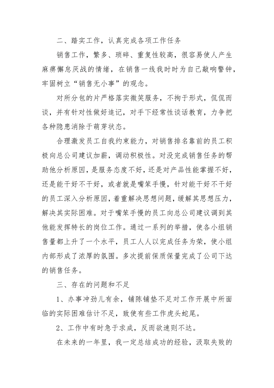 202___年年度销售经理个人工作总结投稿范文_第2页