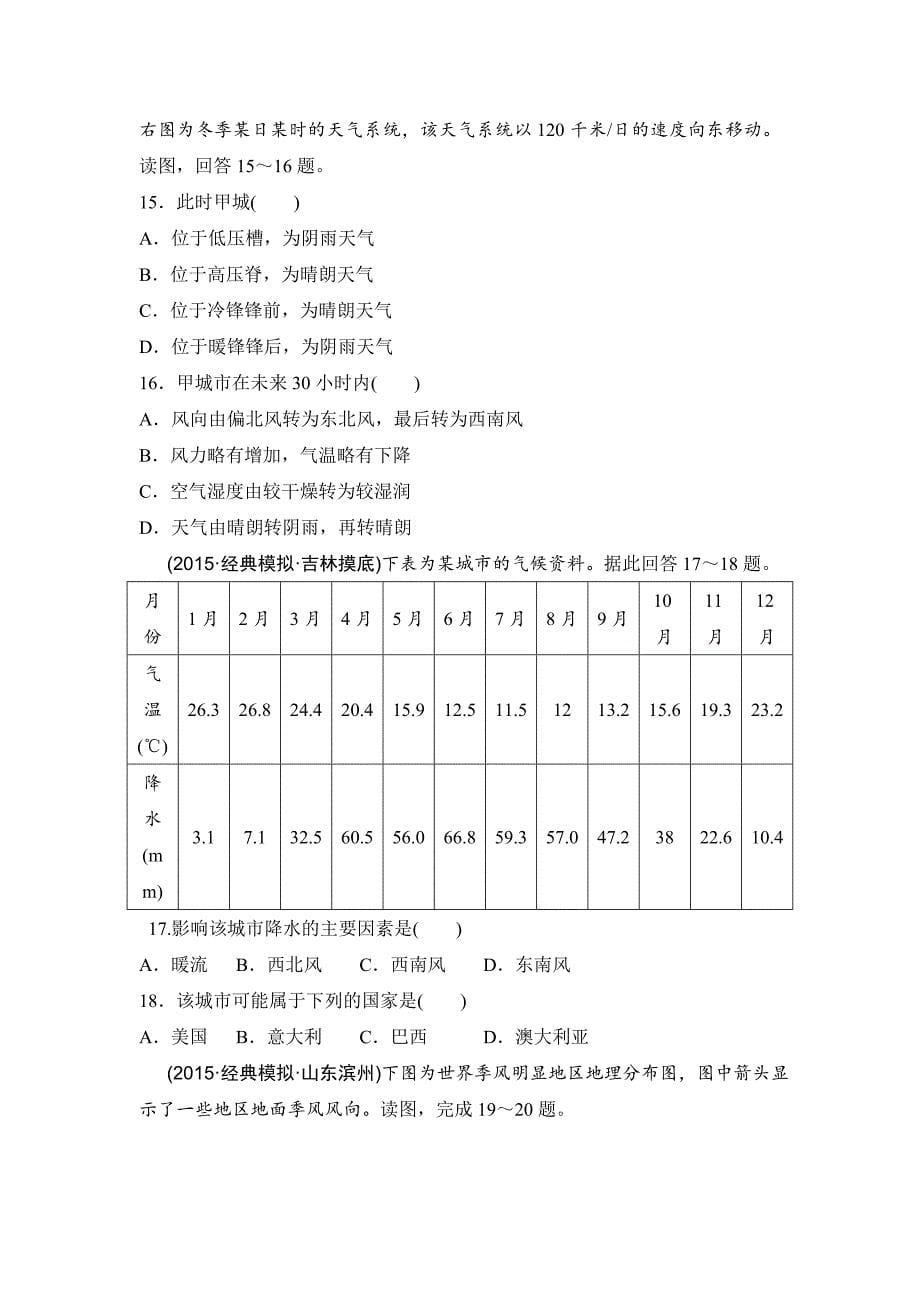 精品浙江考前地理复习新课标高考地理复习试题：专题卷05 大气运动规律 模拟冲刺卷Word版含答案_第5页