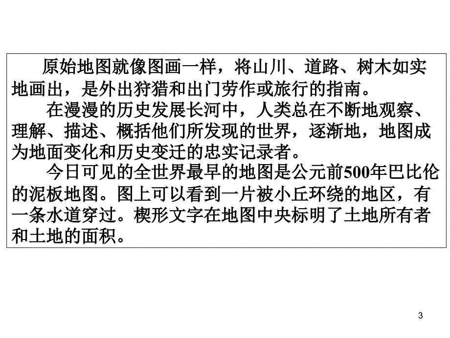 地图的种类及应用PPT演示文稿_第3页