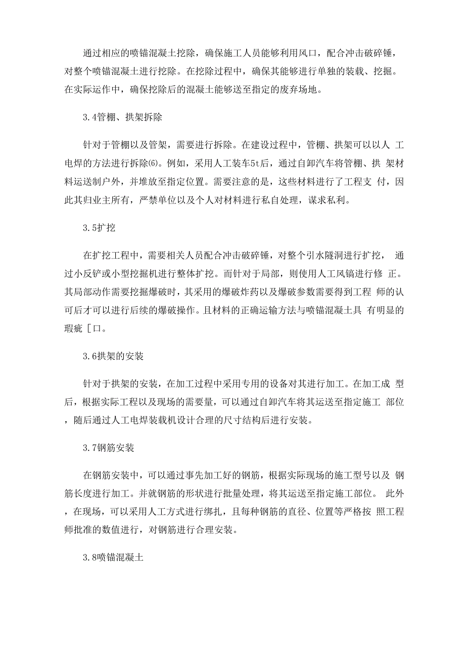 引水隧洞变形段处理补充施工技术分析_第3页