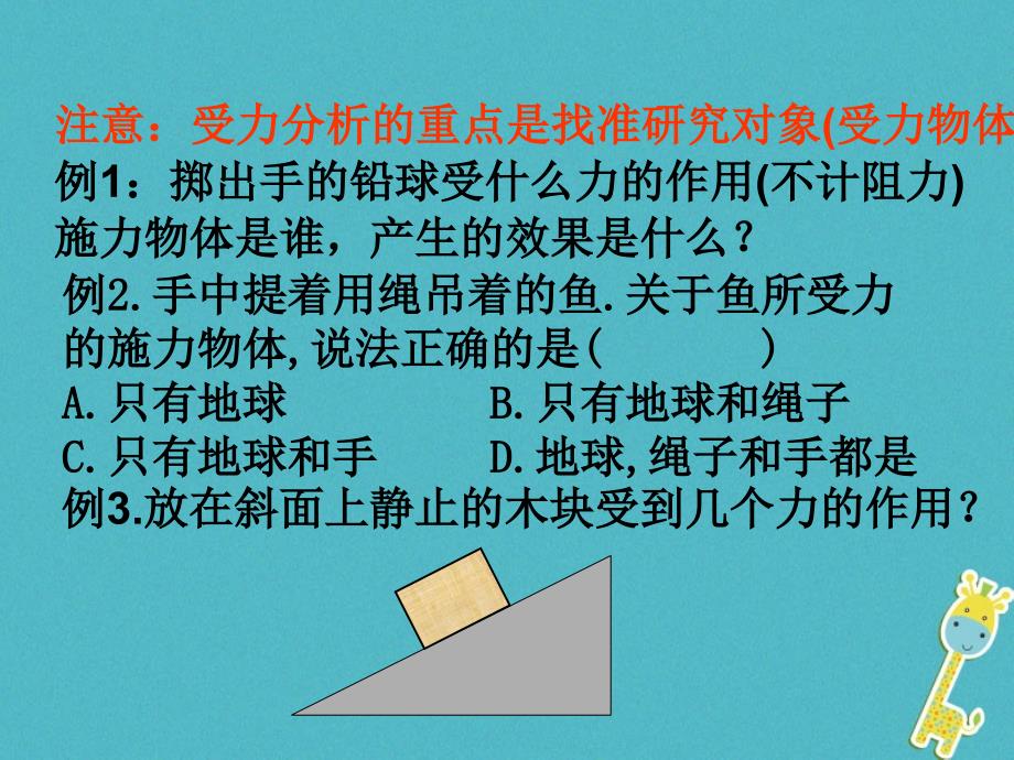 江苏徐州市初二物理下册第八章力复习苏科版ppt课件_第3页