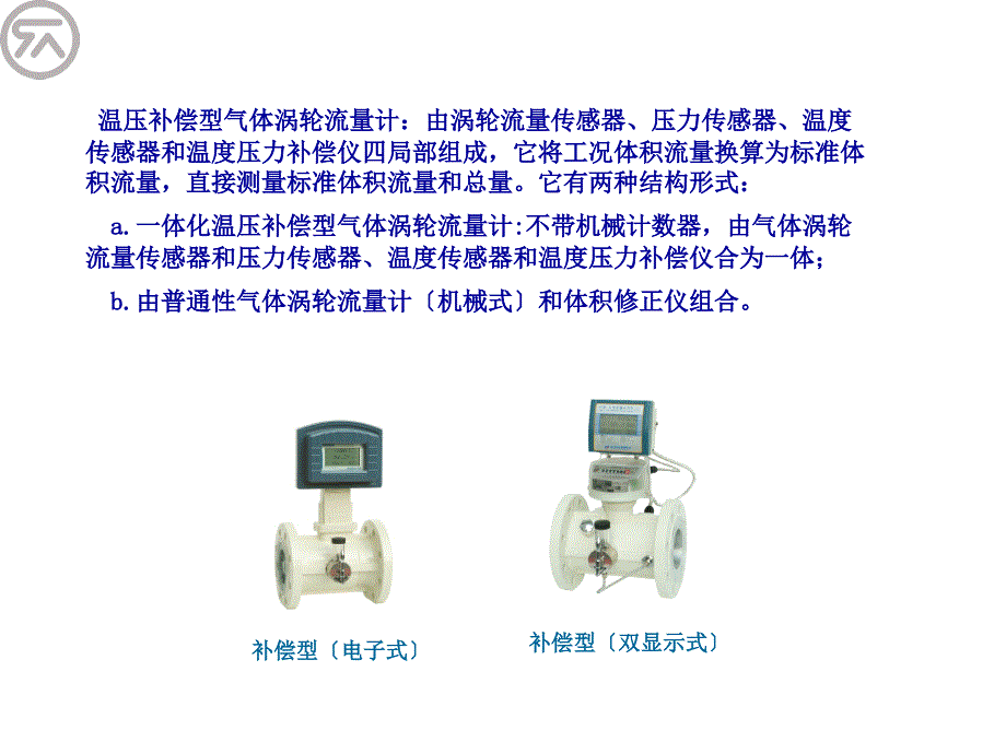 气体涡轮流量计PPT课件_第3页