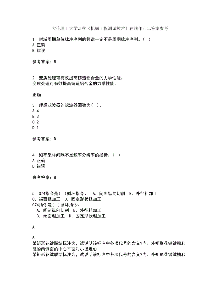 大连理工大学21秋《机械工程测试技术》在线作业二答案参考98_第1页