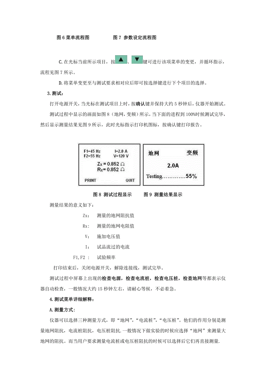 大地网测试仪DIDW-5设备明细.doc_第4页