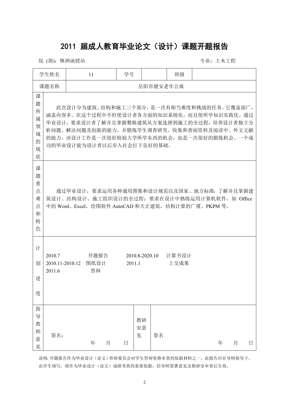 岳阳市健安老年公寓毕业设计_第3页