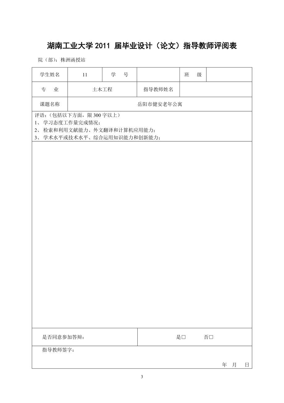 岳阳市健安老年公寓毕业设计_第4页