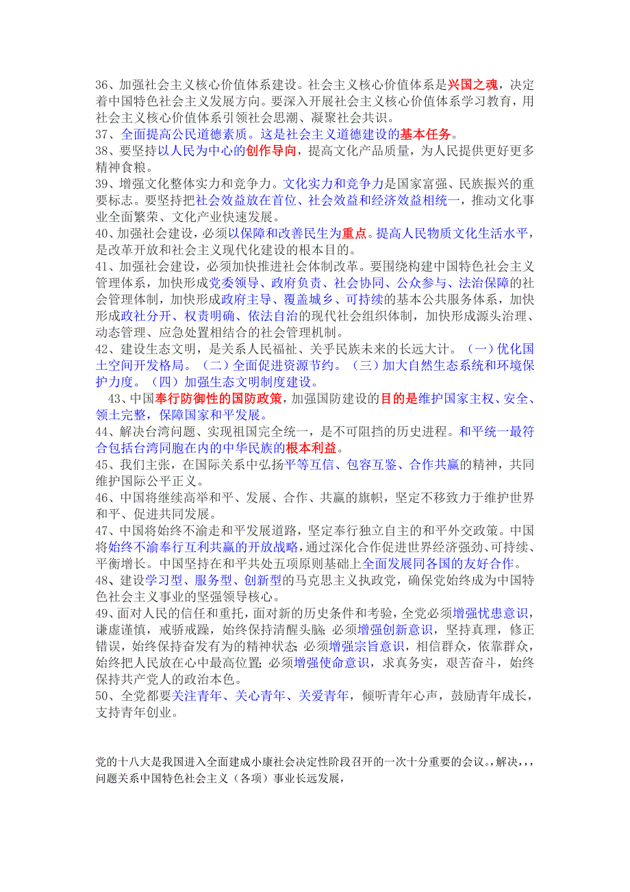 国考申论复习—十八大考点抢先记_第4页