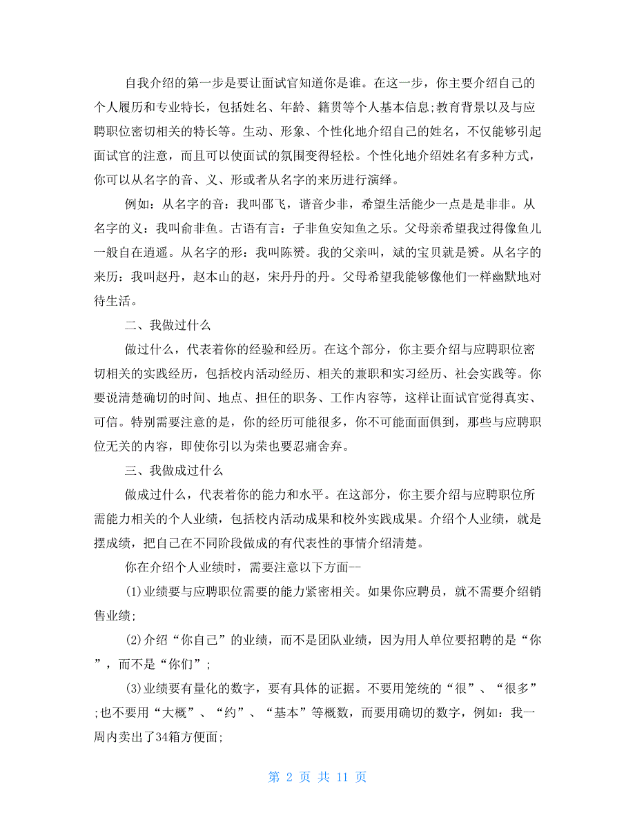 求职面试时自我介绍注意三方面_第2页