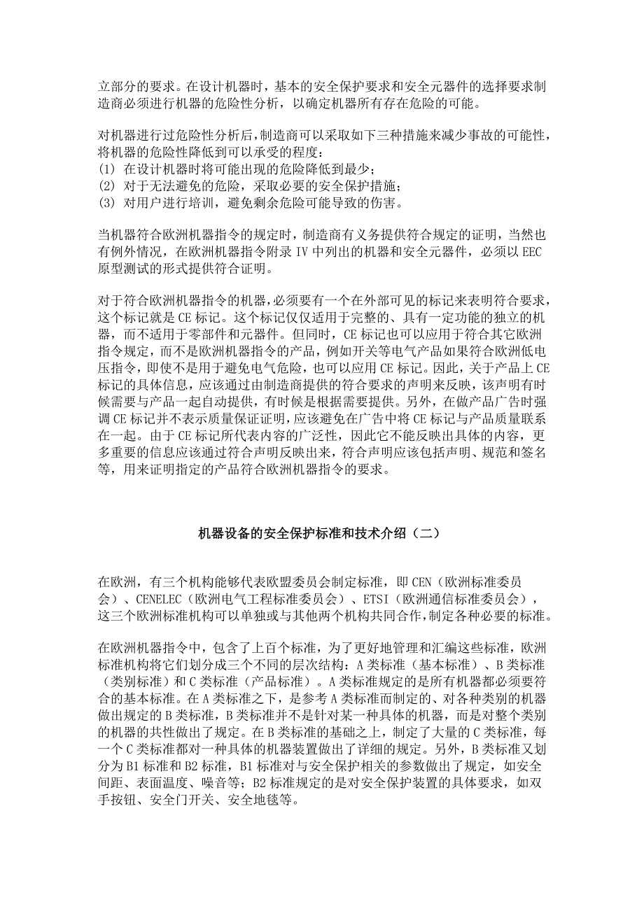 机器设备的安全保护标准和技术介绍_第2页