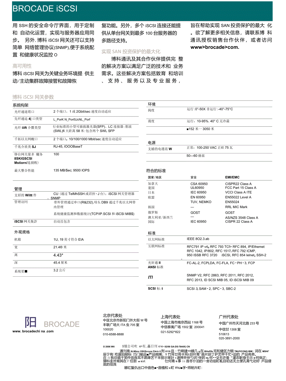 博科iSCSI网关能够将IP服务器与光纤通道存_第3页