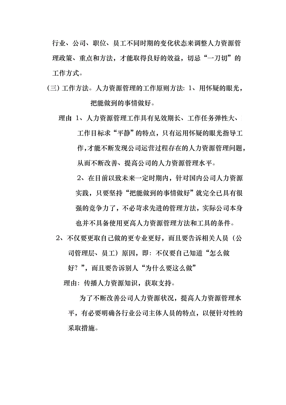 成长型公司人力资源管理_第2页