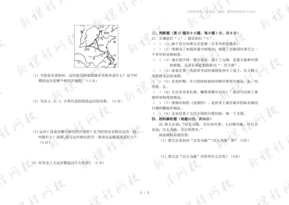 北师大版历史七年级下册期末试卷_第3页